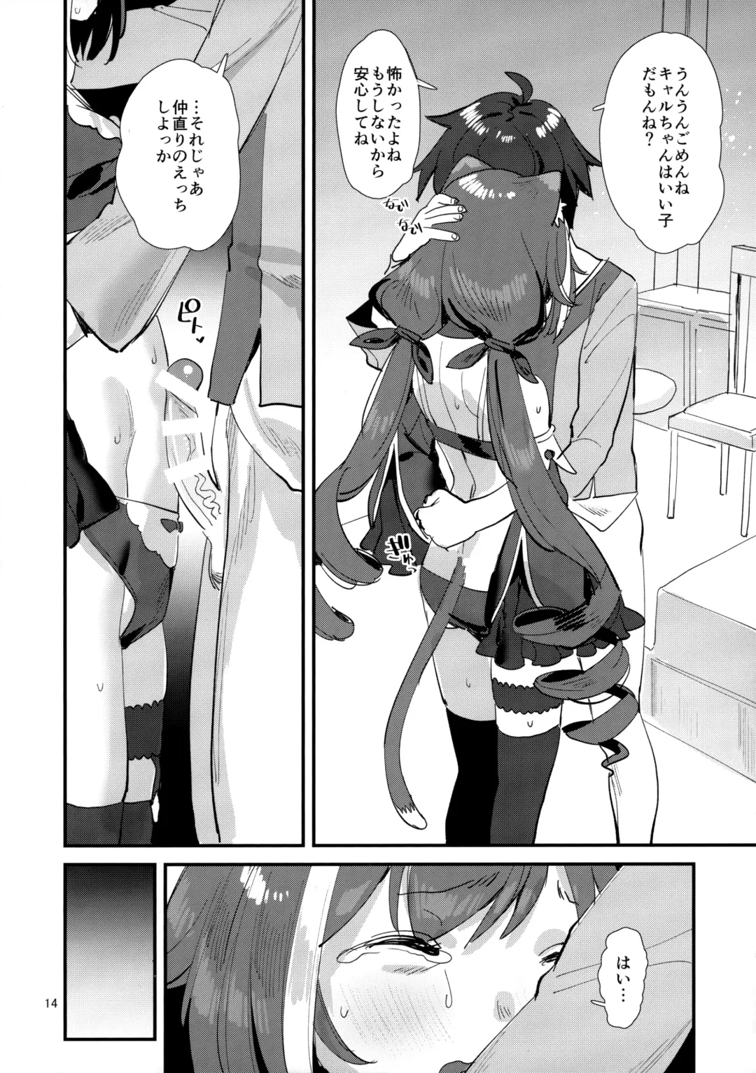[Subachi] Ohayou, Kyaru-chan Fhentai - Page 13