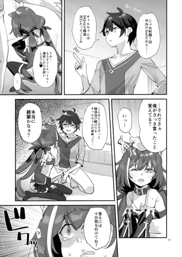 [Subachi] Ohayou, Kyaru-chan Fhentai - Page 10