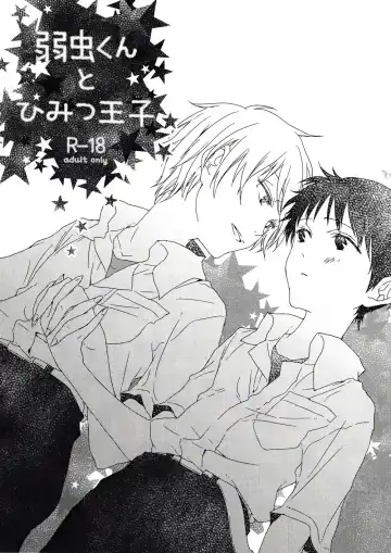 [Supana] Yowamushi-kun to Himitsu Ouji | The Coward and The Mysterious Prince - Fhentai