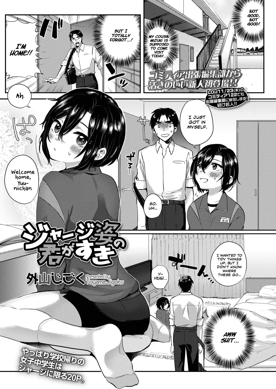 [Toyama Jigoku] Jersey Sugata no Kimi ga Suki | I like how you look in a jersey Fhentai - Page 1