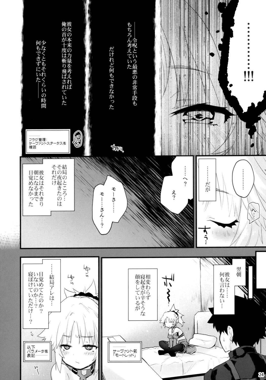 [Mozu] Gomen ne Mor-san... Fhentai - Page 23