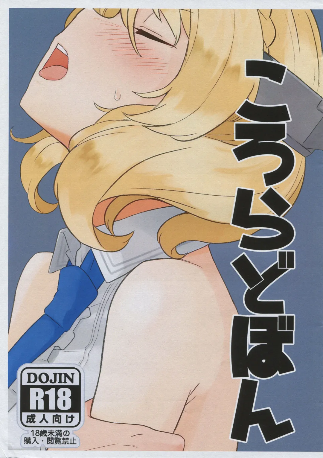 [Tsurugi] Coloradobon Fhentai - Page 1