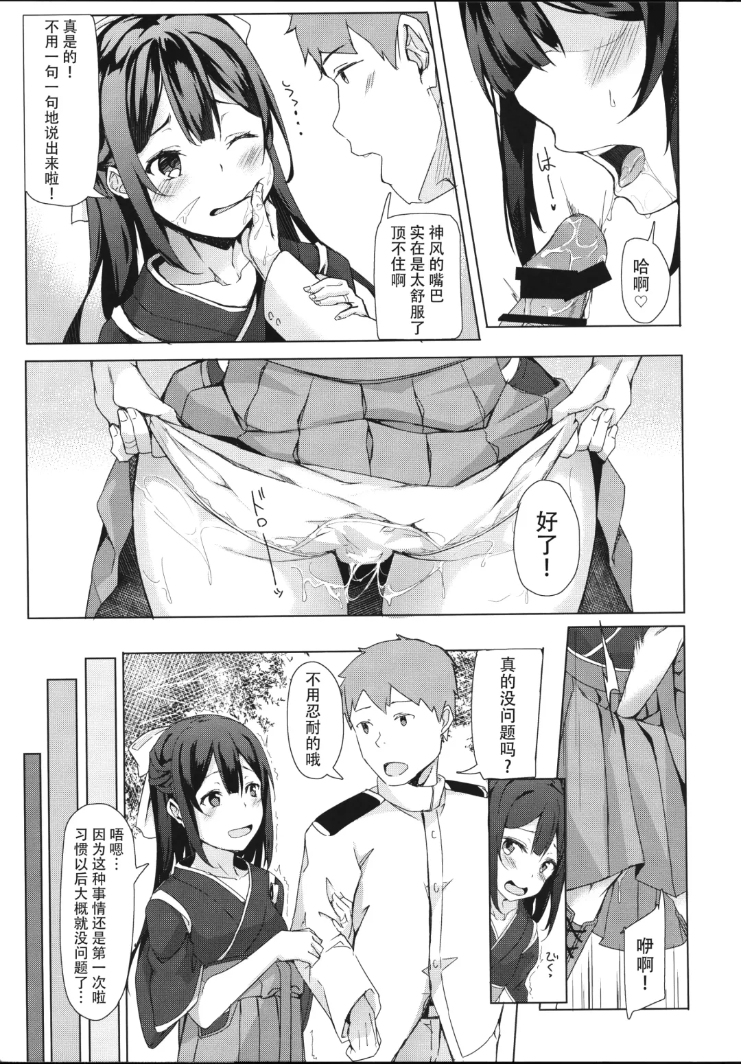 [Fumi Miyabi] Kamikaze-chan to Yumekanau Omori Fhentai - Page 13