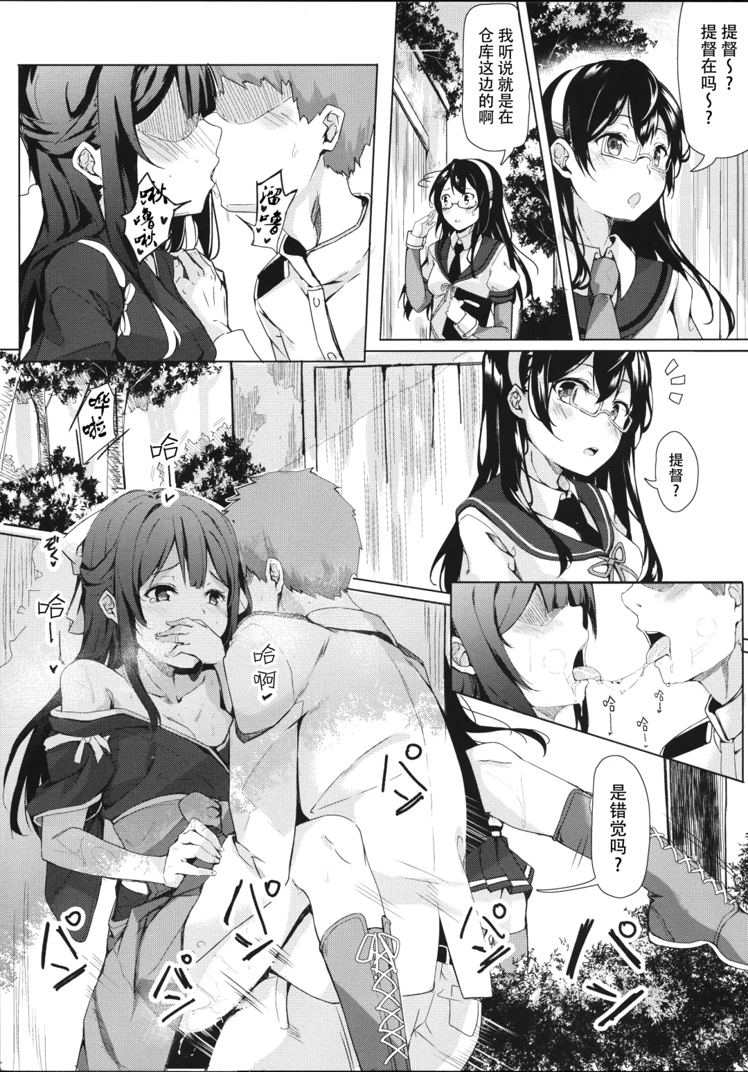 [Fumi Miyabi] Kamikaze-chan to Yumekanau Omori Fhentai - Page 5