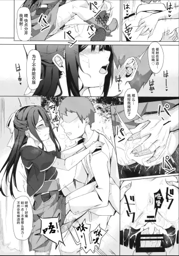 [Fumi Miyabi] Kamikaze-chan to Yumekanau Omori Fhentai - Page 8