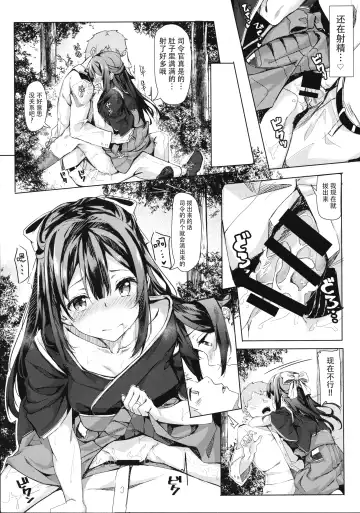 [Fumi Miyabi] Kamikaze-chan to Yumekanau Omori Fhentai - Page 9