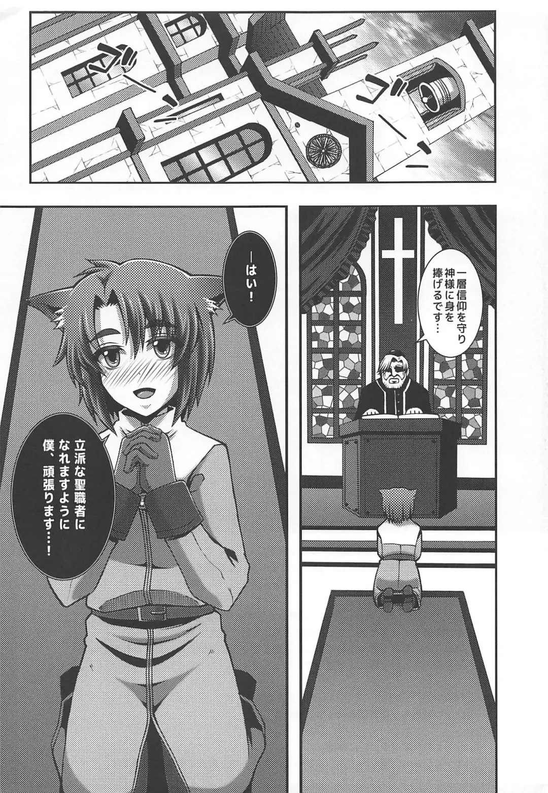 [Masa-nii] Seishokusha Tarumono Inma no Yuuwaku ni Makenai Tame no Shugyou deshita ga Kyouikugakari no Onee-san ga Shotacon de Succubus Ijou no Dosukebe deshita Fhentai - Page 2