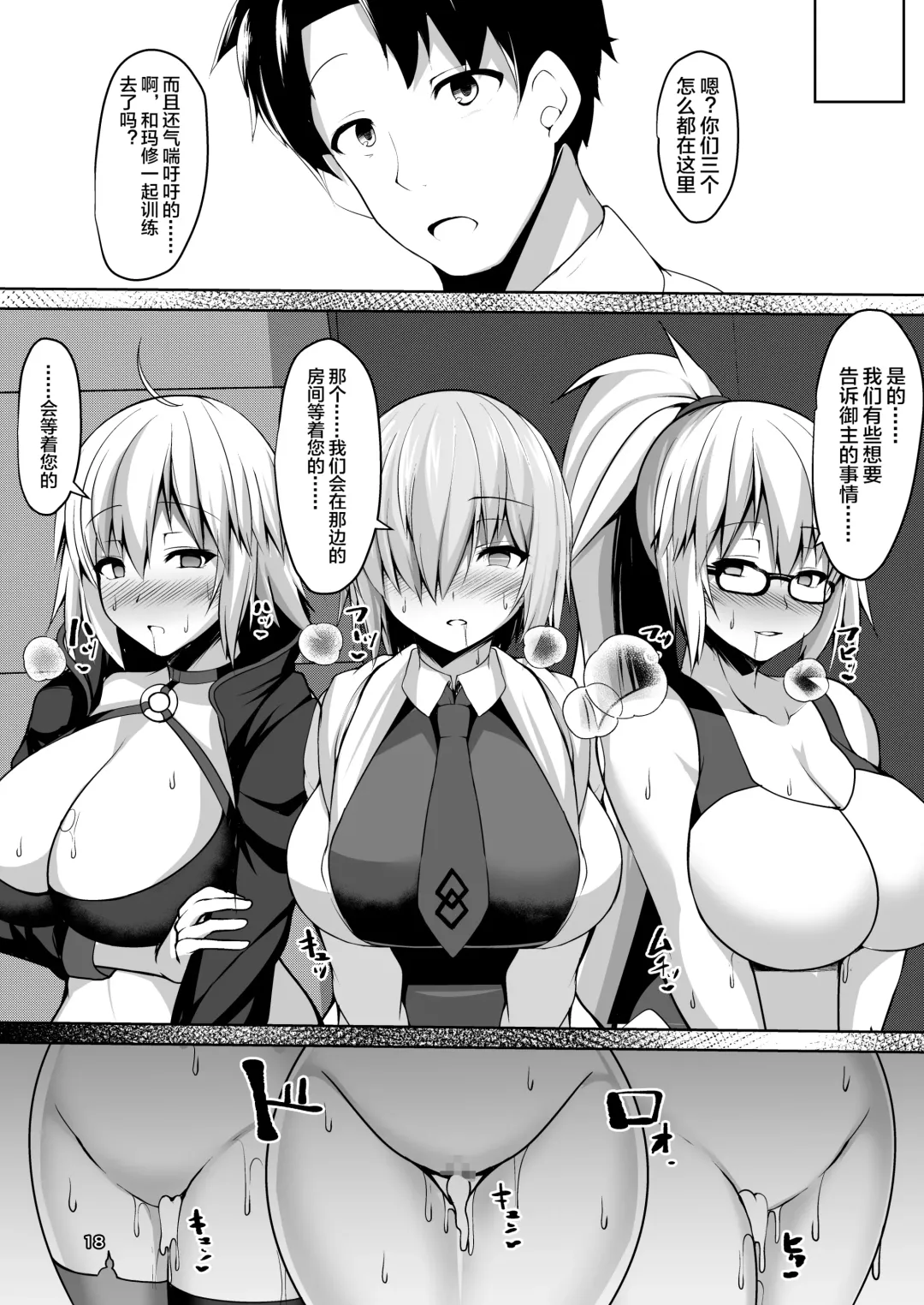 [Akaneman] Servant Saimin NTR Acme Ochi Fhentai - Page 19