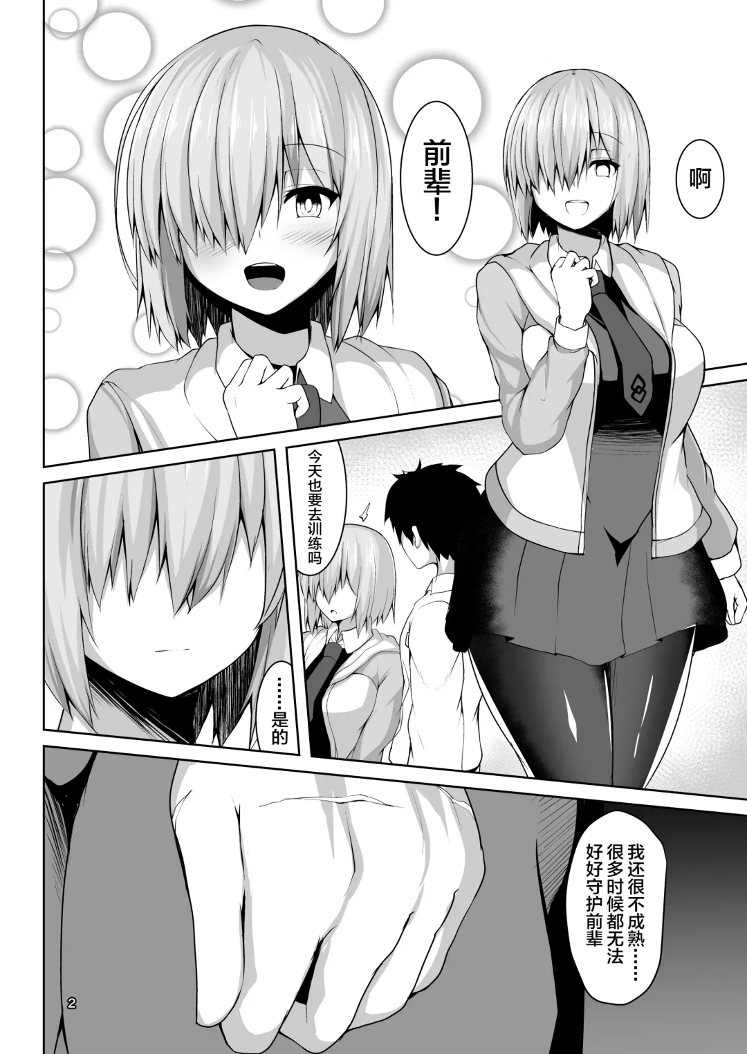 [Akaneman] Servant Saimin NTR Acme Ochi Fhentai - Page 3