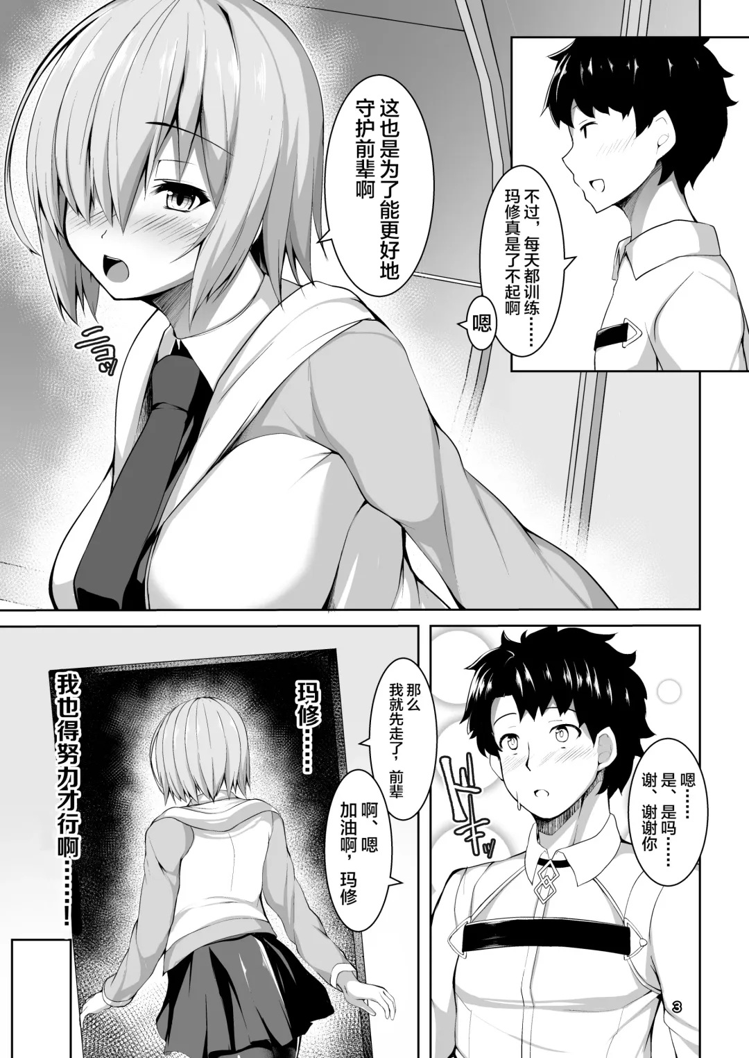 [Akaneman] Servant Saimin NTR Acme Ochi Fhentai - Page 4
