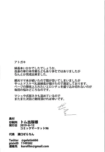 [Gelatin] Fuchou no Kenshin Sakusei Treatment Fhentai - Page 25