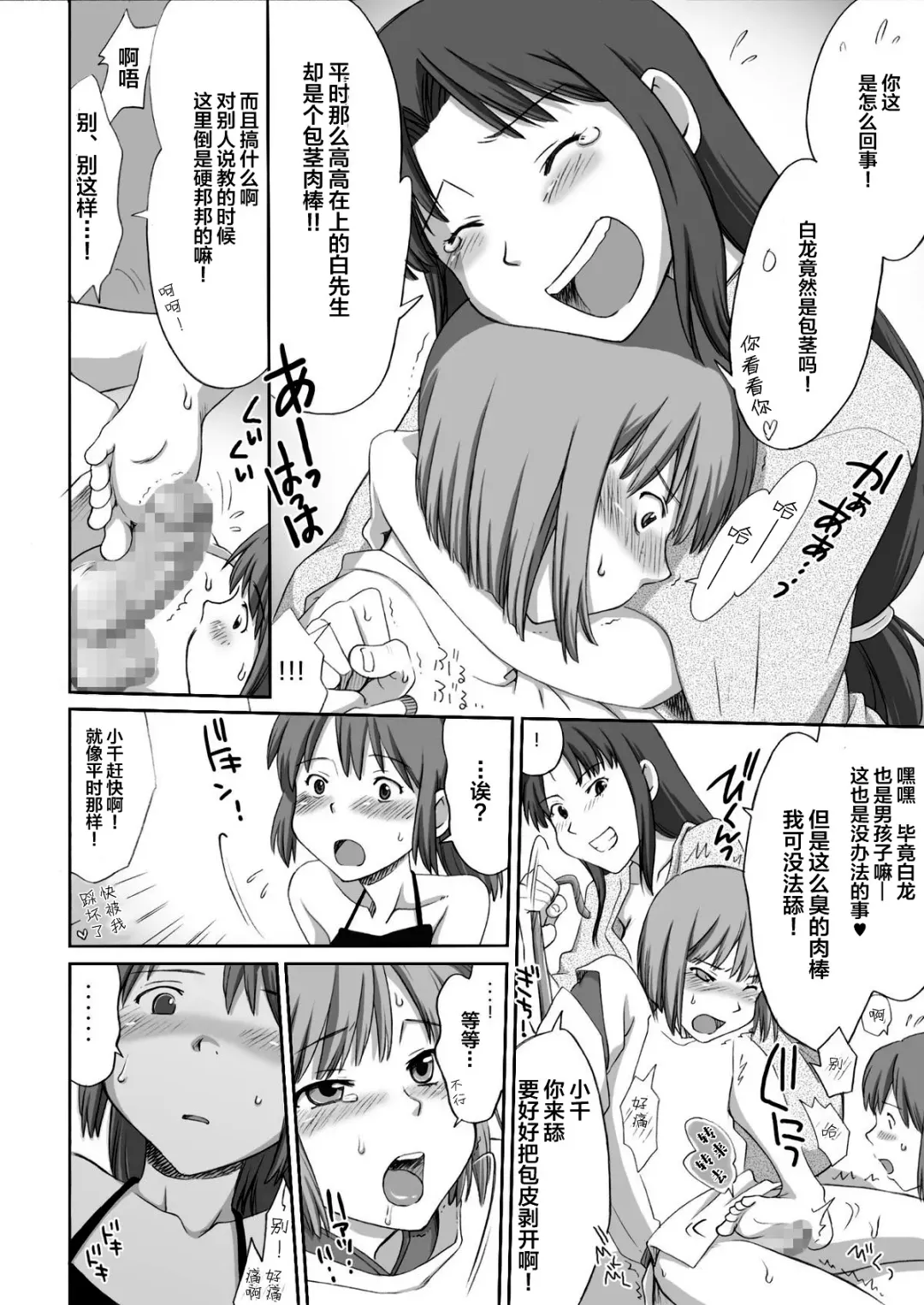 [Souko Souji] Ghib-Love 02 ~Hakuryuu Sen Aitan~ Fhentai - Page 10