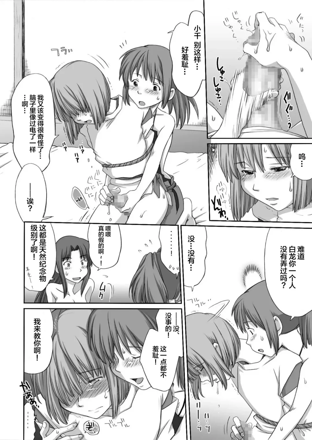 [Souko Souji] Ghib-Love 02 ~Hakuryuu Sen Aitan~ Fhentai - Page 21
