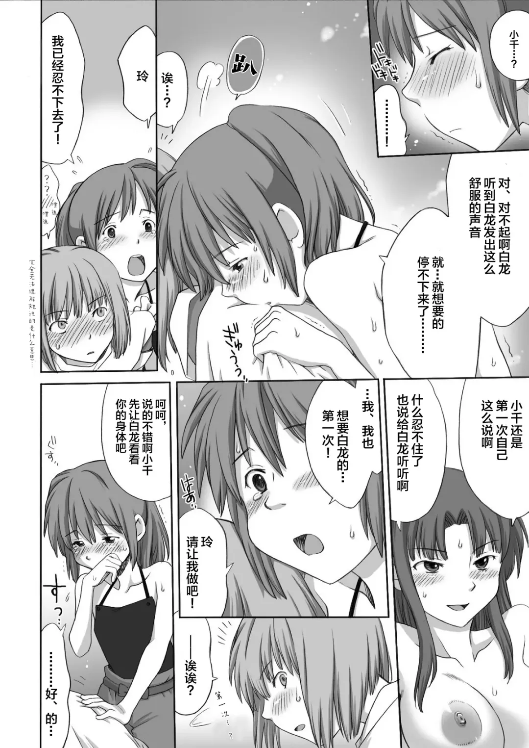 [Souko Souji] Ghib-Love 02 ~Hakuryuu Sen Aitan~ Fhentai - Page 25