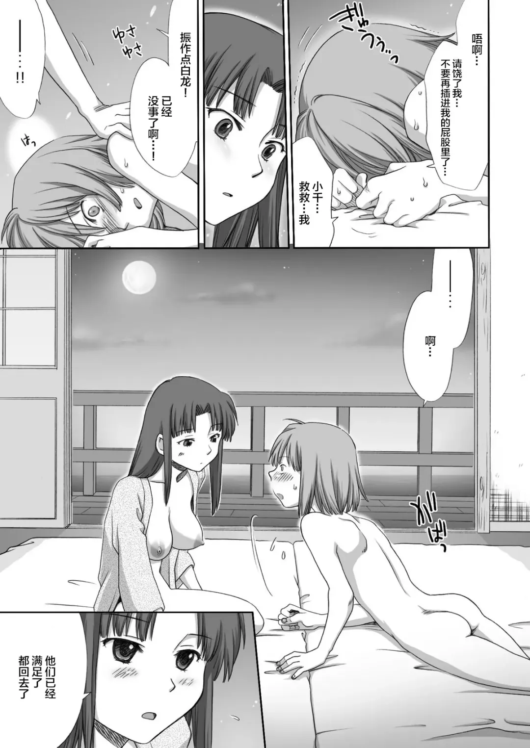 [Souko Souji] Ghib-Love 02 ~Hakuryuu Sen Aitan~ Fhentai - Page 66