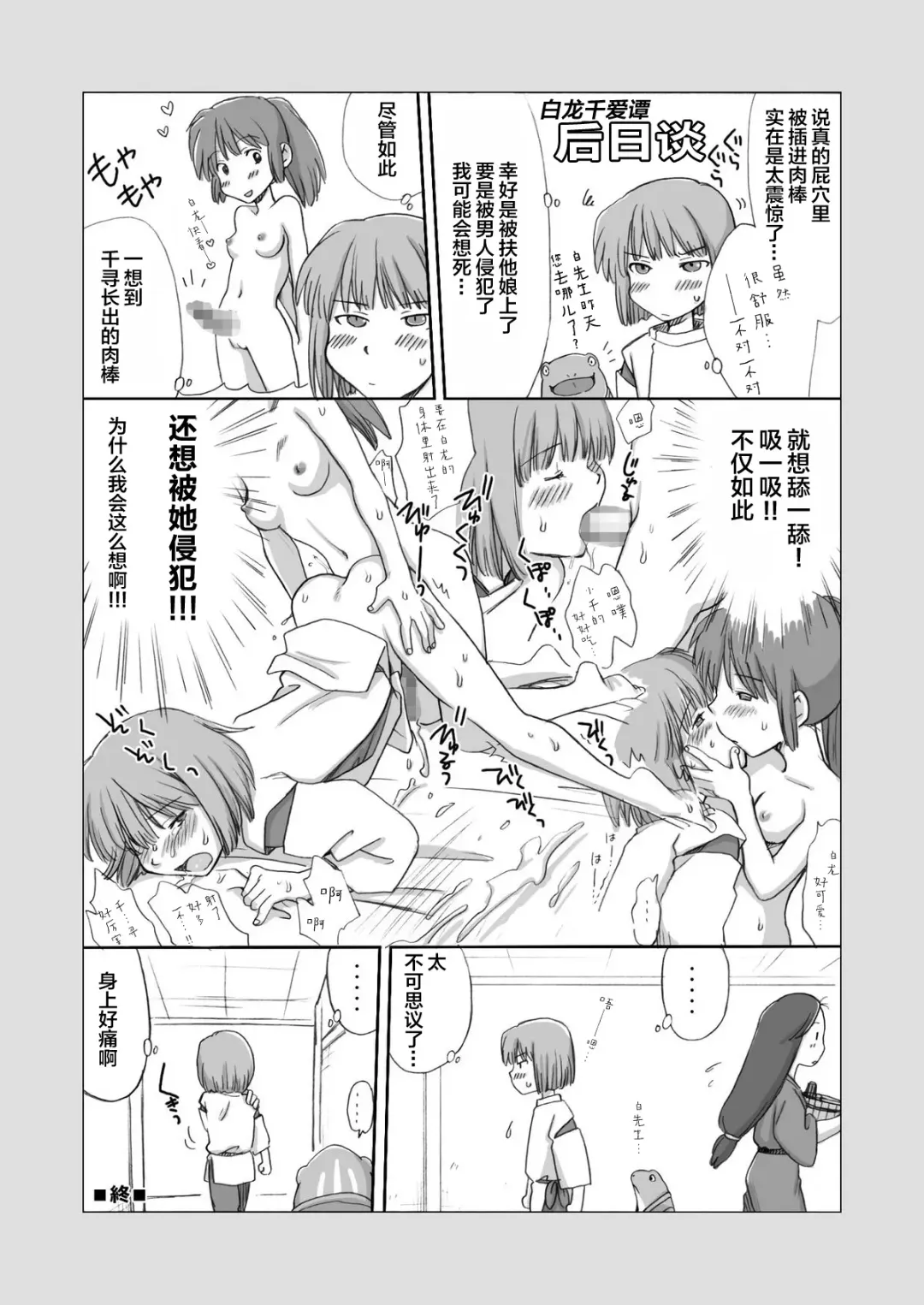 [Souko Souji] Ghib-Love 02 ~Hakuryuu Sen Aitan~ Fhentai - Page 76