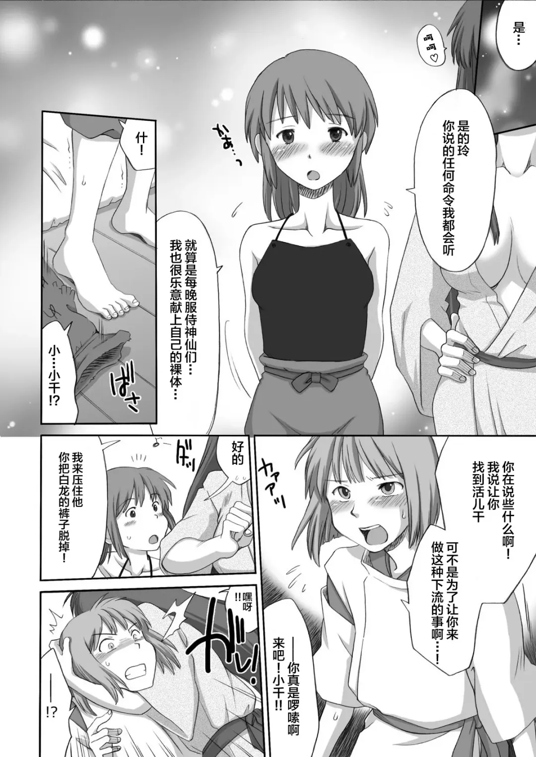 [Souko Souji] Ghib-Love 02 ~Hakuryuu Sen Aitan~ Fhentai - Page 8