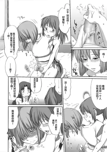 [Souko Souji] Ghib-Love 02 ~Hakuryuu Sen Aitan~ Fhentai - Page 21