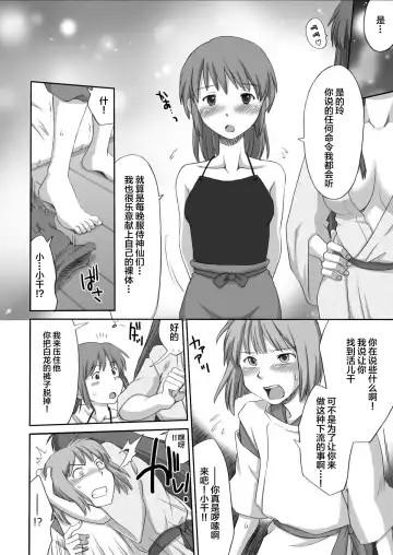 [Souko Souji] Ghib-Love 02 ~Hakuryuu Sen Aitan~ Fhentai - Page 8