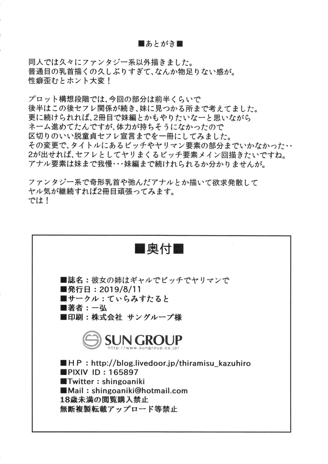 [Kazuhiro] Kanojo no Ane wa Gal de Bitch de Yariman de Fhentai - Page 31