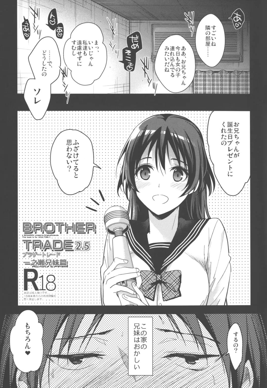 [Mizuyuki] Brother Trade 2.5 Fhentai - Page 1