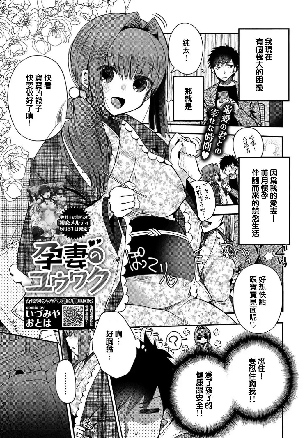[Izumiya Otoha] Yousai no Yuuwaku Fhentai - Page 1