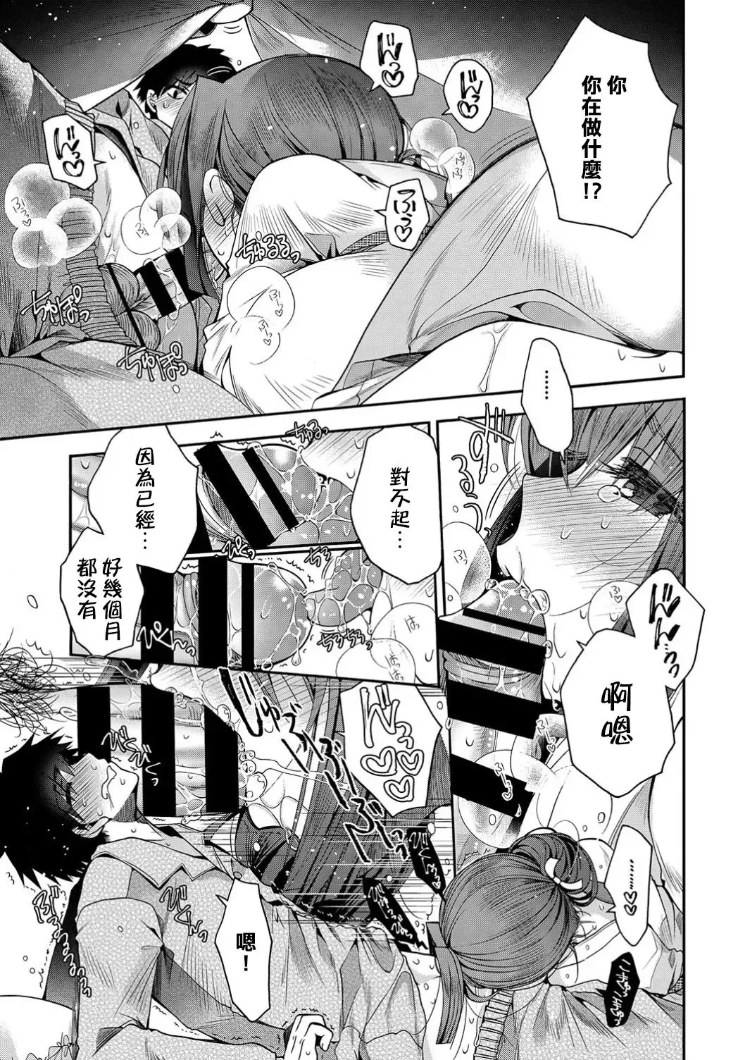 [Izumiya Otoha] Yousai no Yuuwaku Fhentai - Page 3