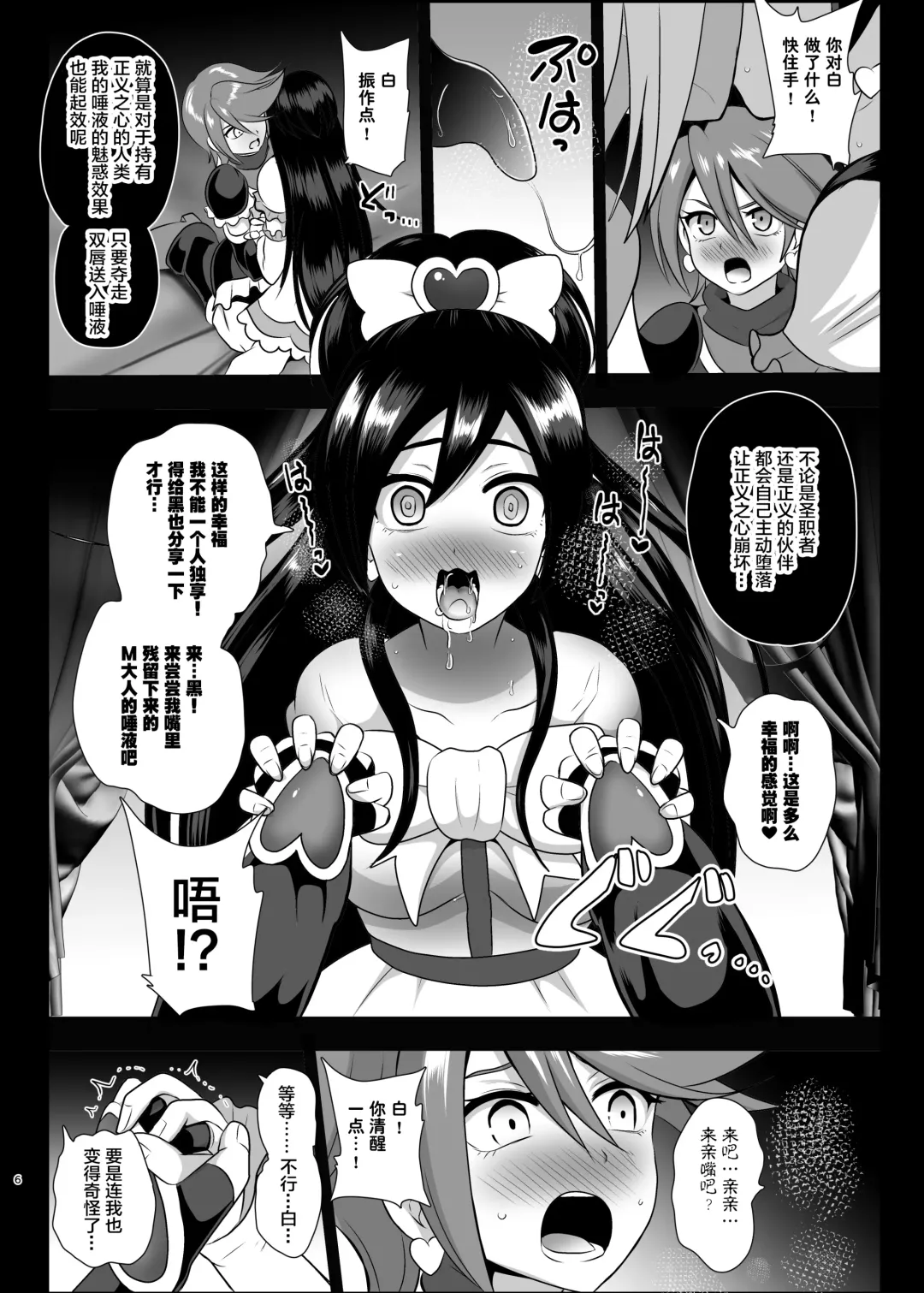 [Akuochisukii Sensei] Inma Tensei ~Futari wa Precubu~ Fhentai - Page 6