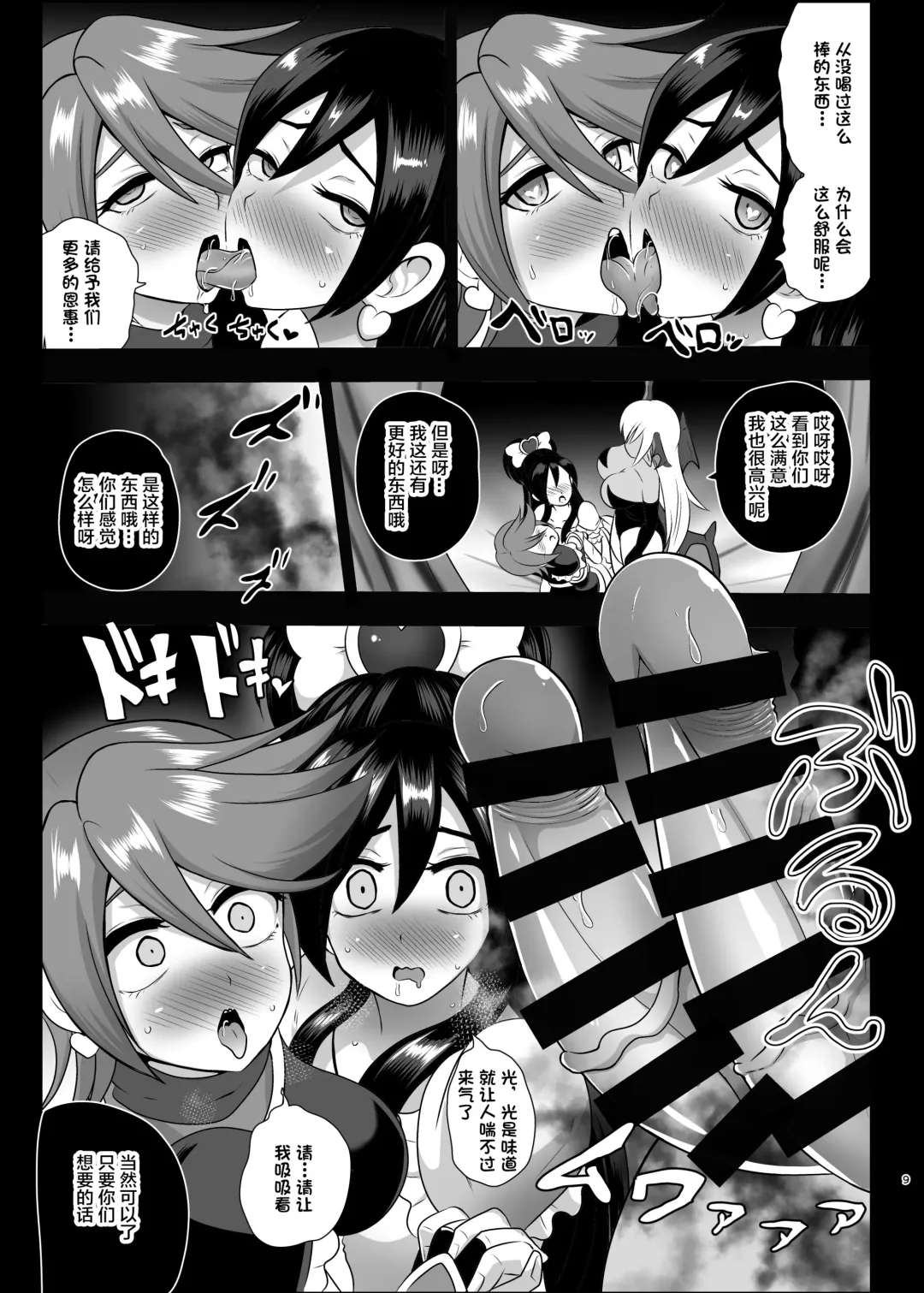 [Akuochisukii Sensei] Inma Tensei ~Futari wa Precubu~ Fhentai - Page 9