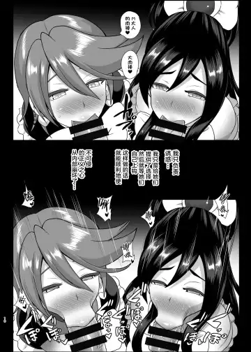 [Akuochisukii Sensei] Inma Tensei ~Futari wa Precubu~ Fhentai - Page 10