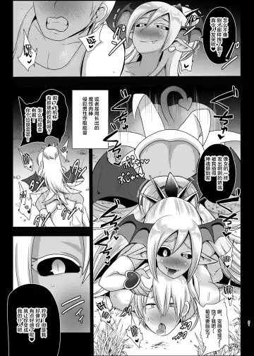 [Akuochisukii Sensei] Inma Tensei ~Futari wa Precubu~ Fhentai - Page 21
