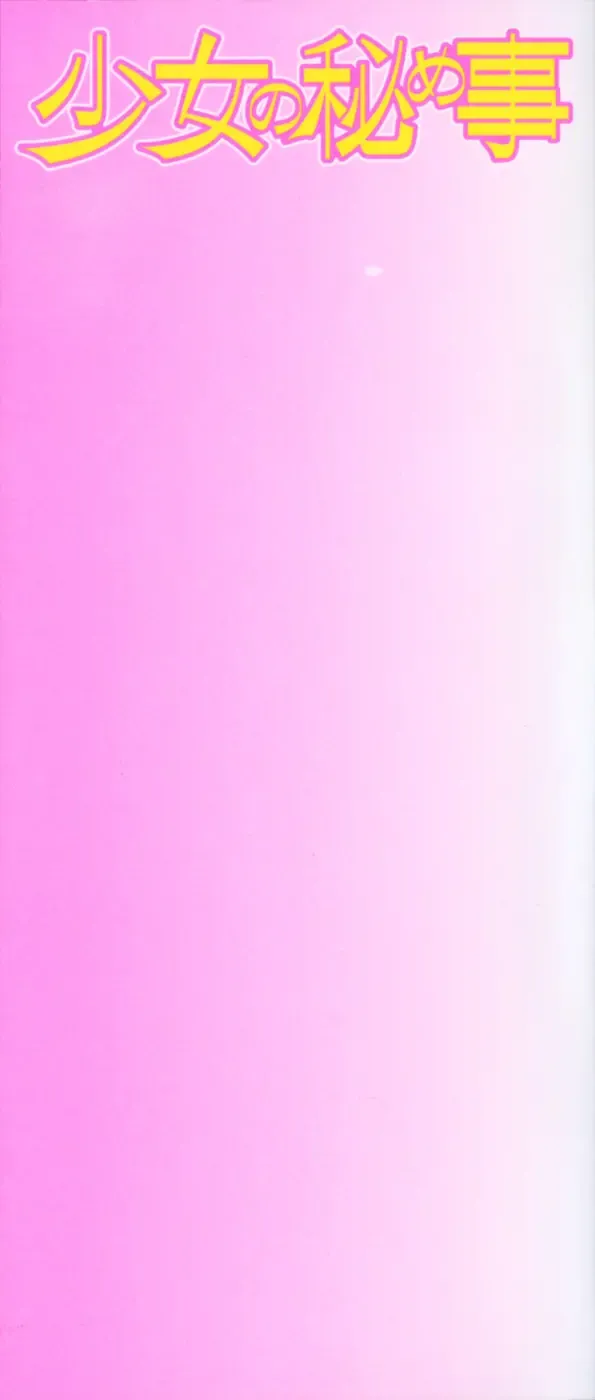 [Smilodon] Shoujo no Himegoto Fhentai - Page 3