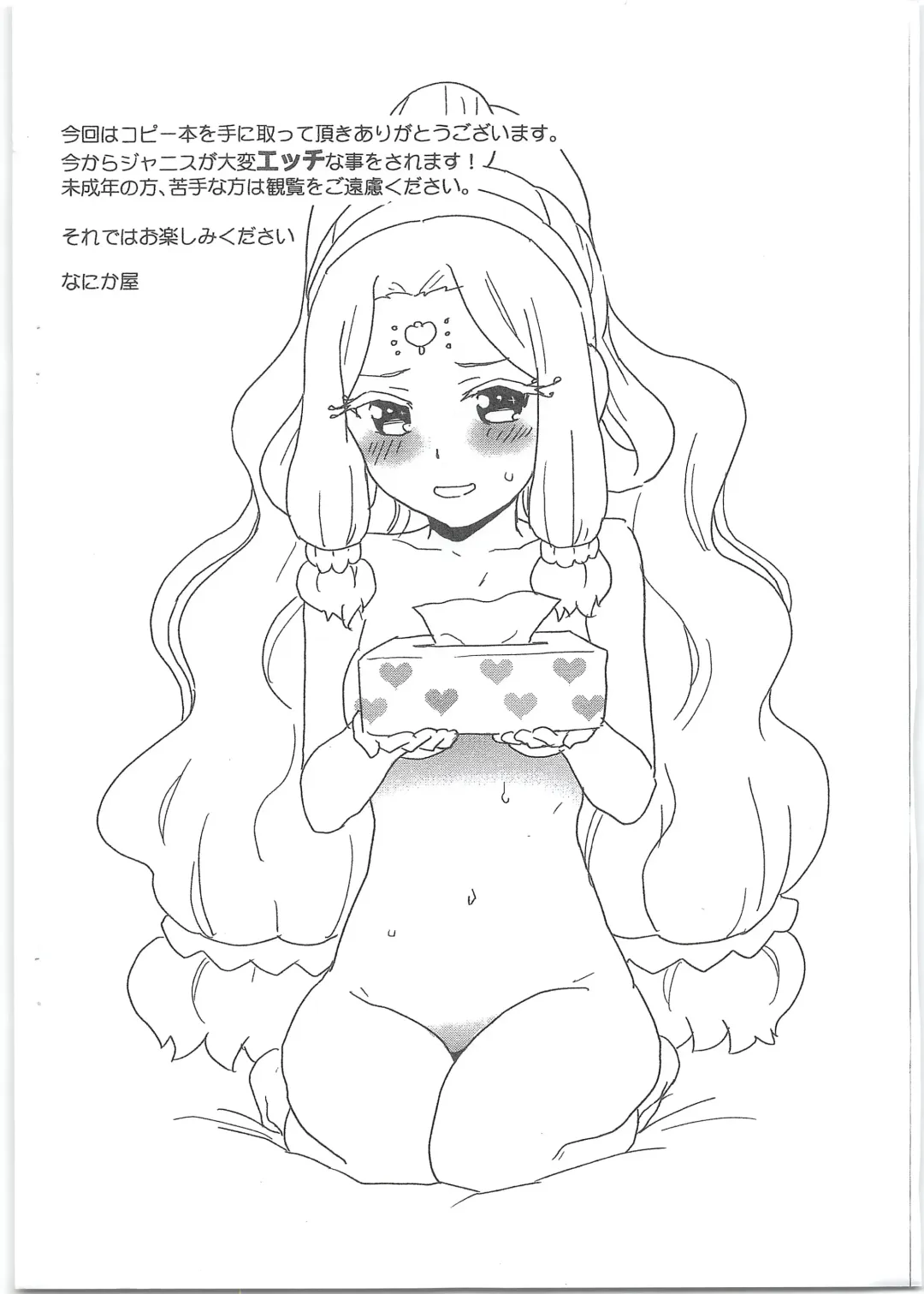 [Sake] Megami no Oshigoto Fhentai - Page 2