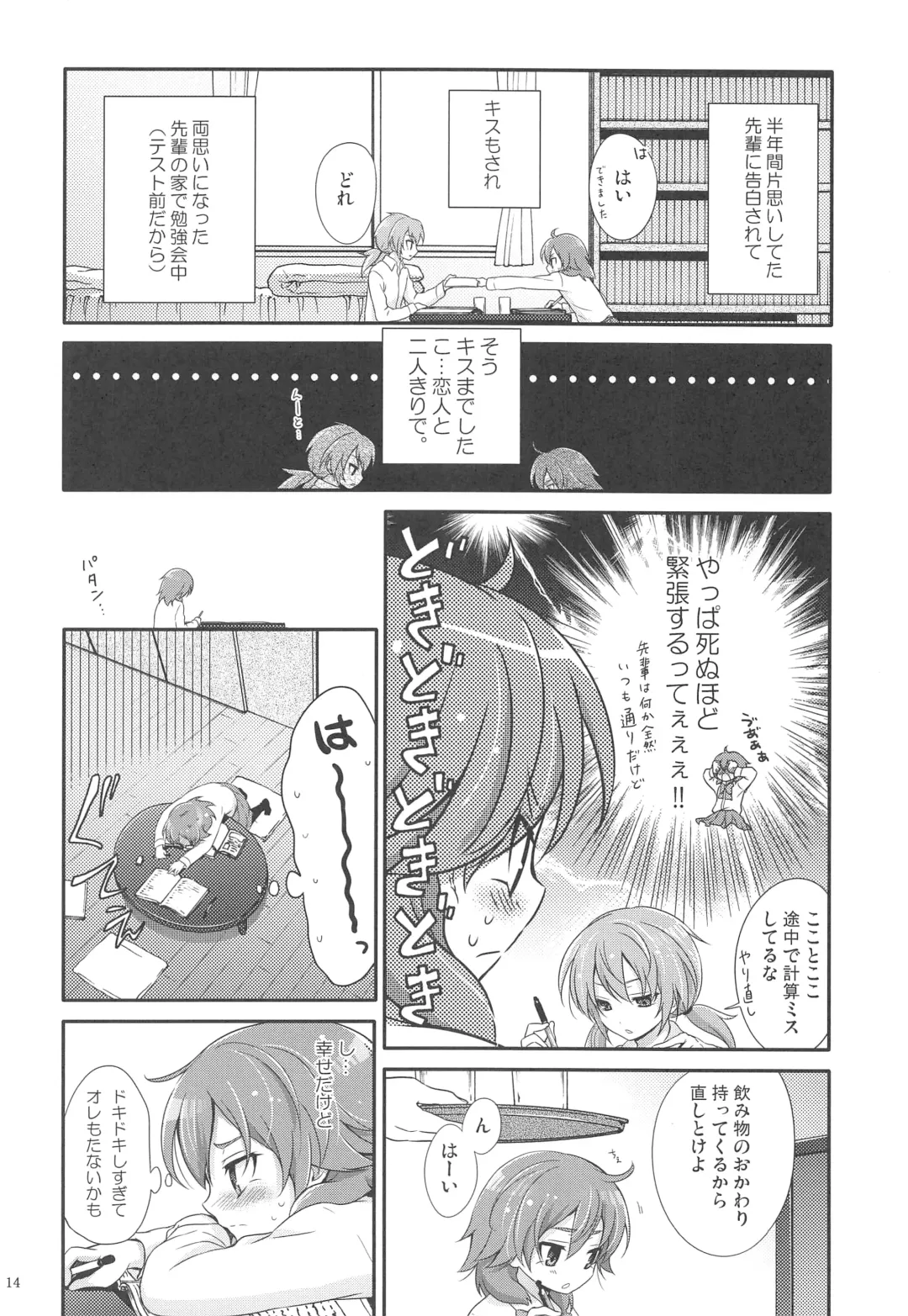 [Chikaya] Secret×Sweet×Secret Fhentai - Page 13