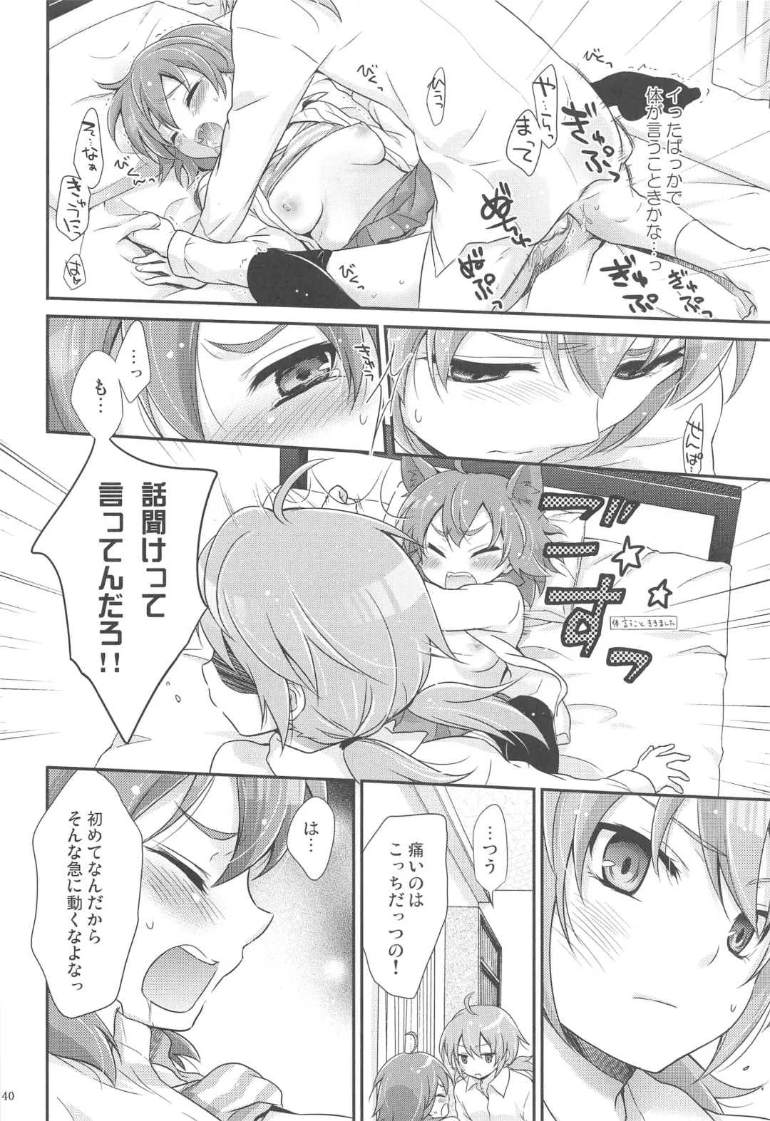 [Chikaya] Secret×Sweet×Secret Fhentai - Page 39