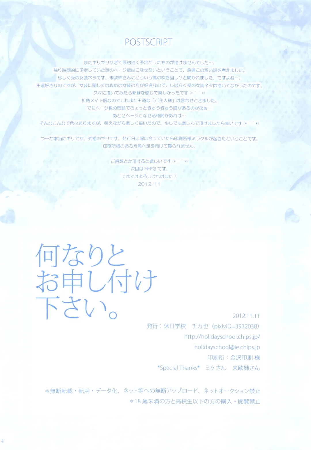 [Chikaya] Nannari to Omoushitsuke Kudasai. Fhentai - Page 3