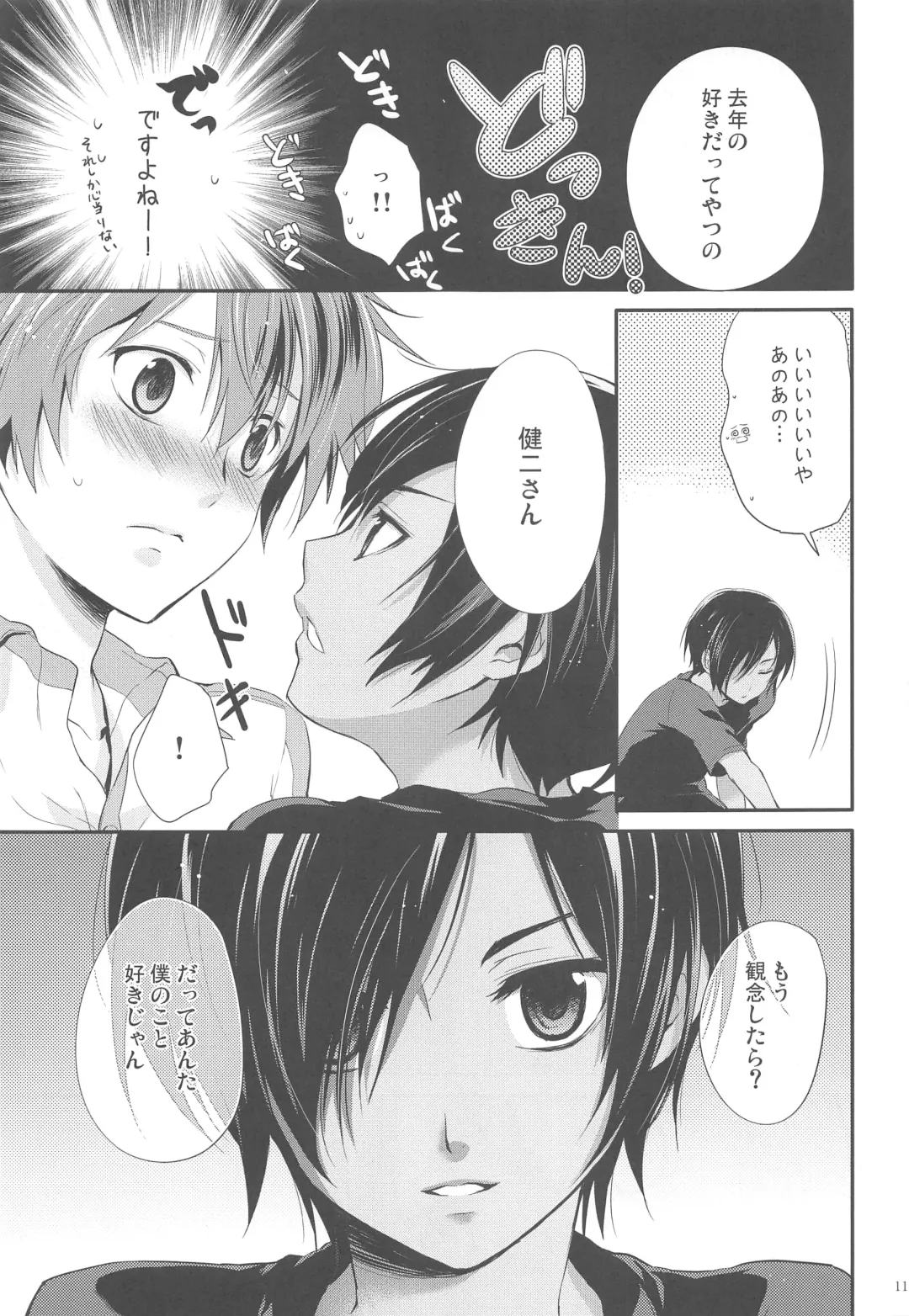 [Chikaya] 99%STRATEGY Fhentai - Page 10