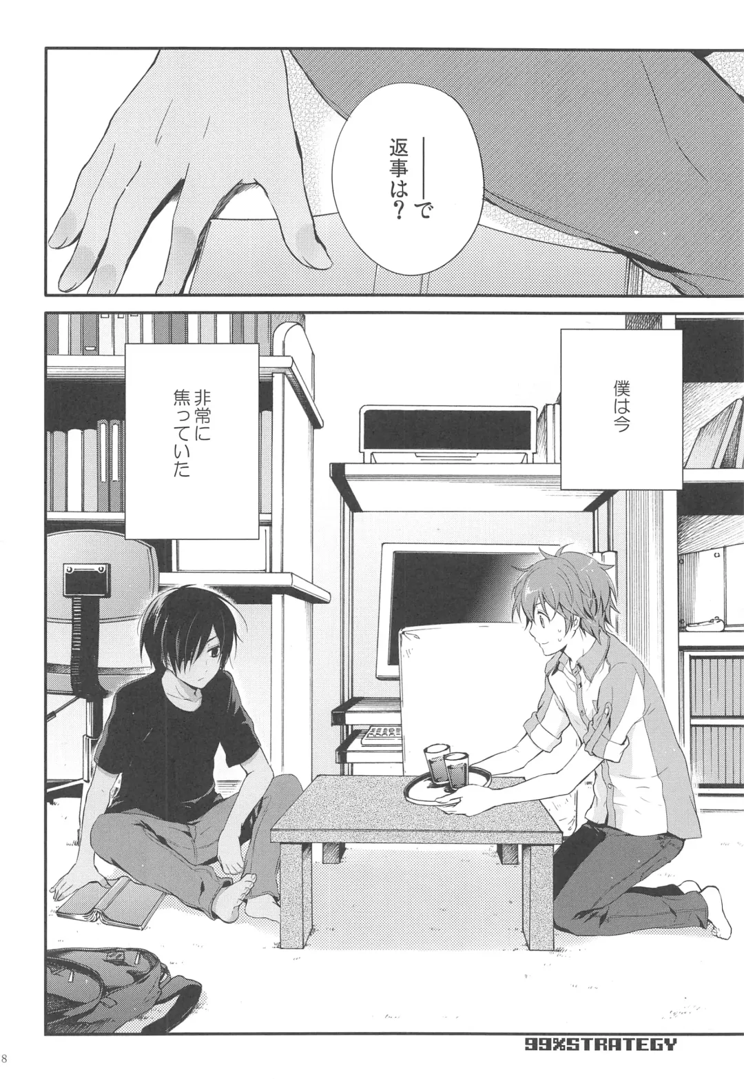 [Chikaya] 99%STRATEGY Fhentai - Page 7