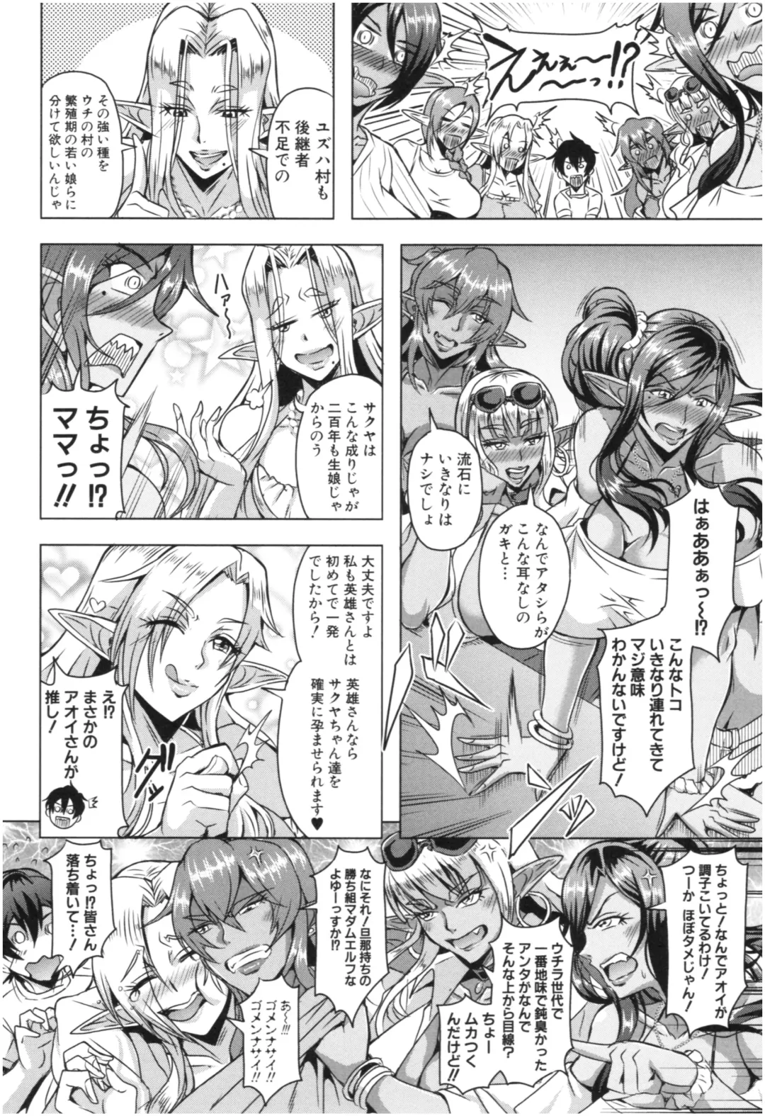 [Mifune Seijirou] Elf Harem Monogatari - Elf Harem Story Fhentai - Page 171