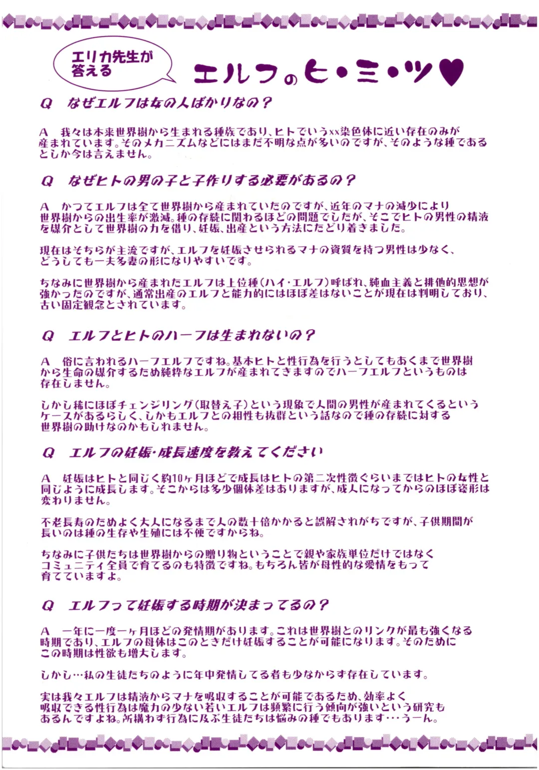 [Mifune Seijirou] Elf Harem Monogatari - Elf Harem Story Fhentai - Page 194