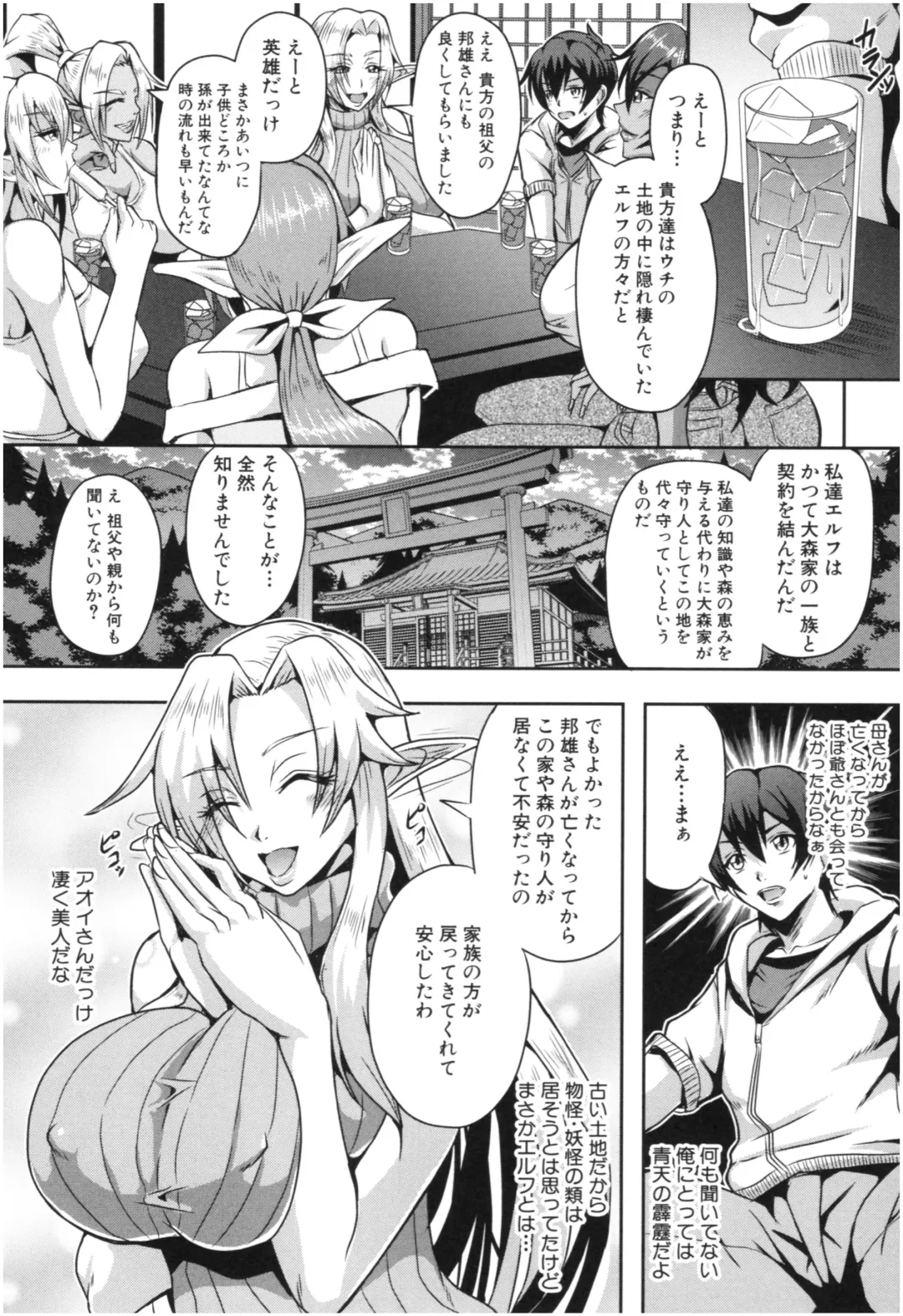 [Mifune Seijirou] Elf Harem Monogatari - Elf Harem Story Fhentai - Page 7