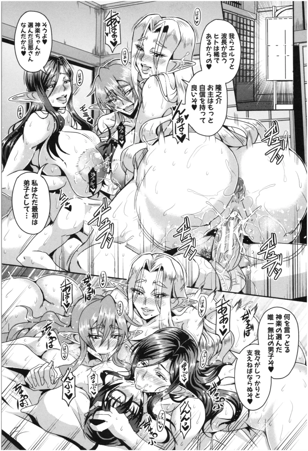 [Mifune Seijirou] Elf Harem Monogatari - Elf Harem Story Fhentai - Page 78