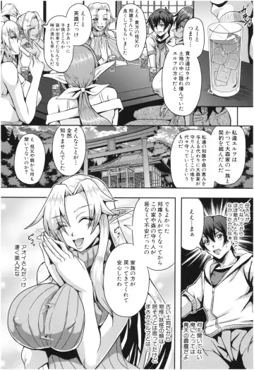 [Mifune Seijirou] Elf Harem Monogatari - Elf Harem Story Fhentai - Page 7