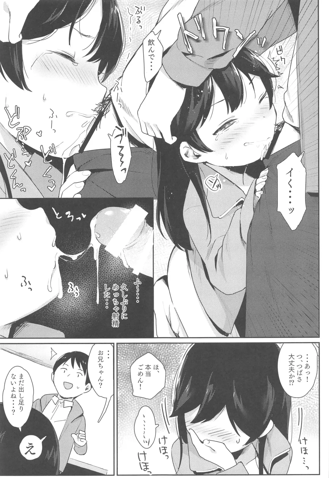 [Littlemare] Tsubasa-chan wa Onii-chan to H ga Shitai! Fhentai - Page 10