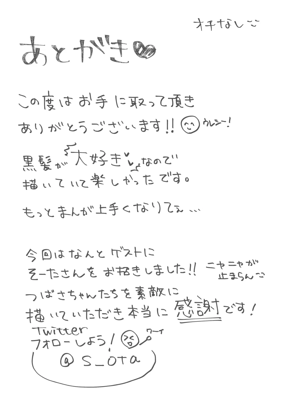 [Littlemare] Tsubasa-chan wa Onii-chan to H ga Shitai! Fhentai - Page 19