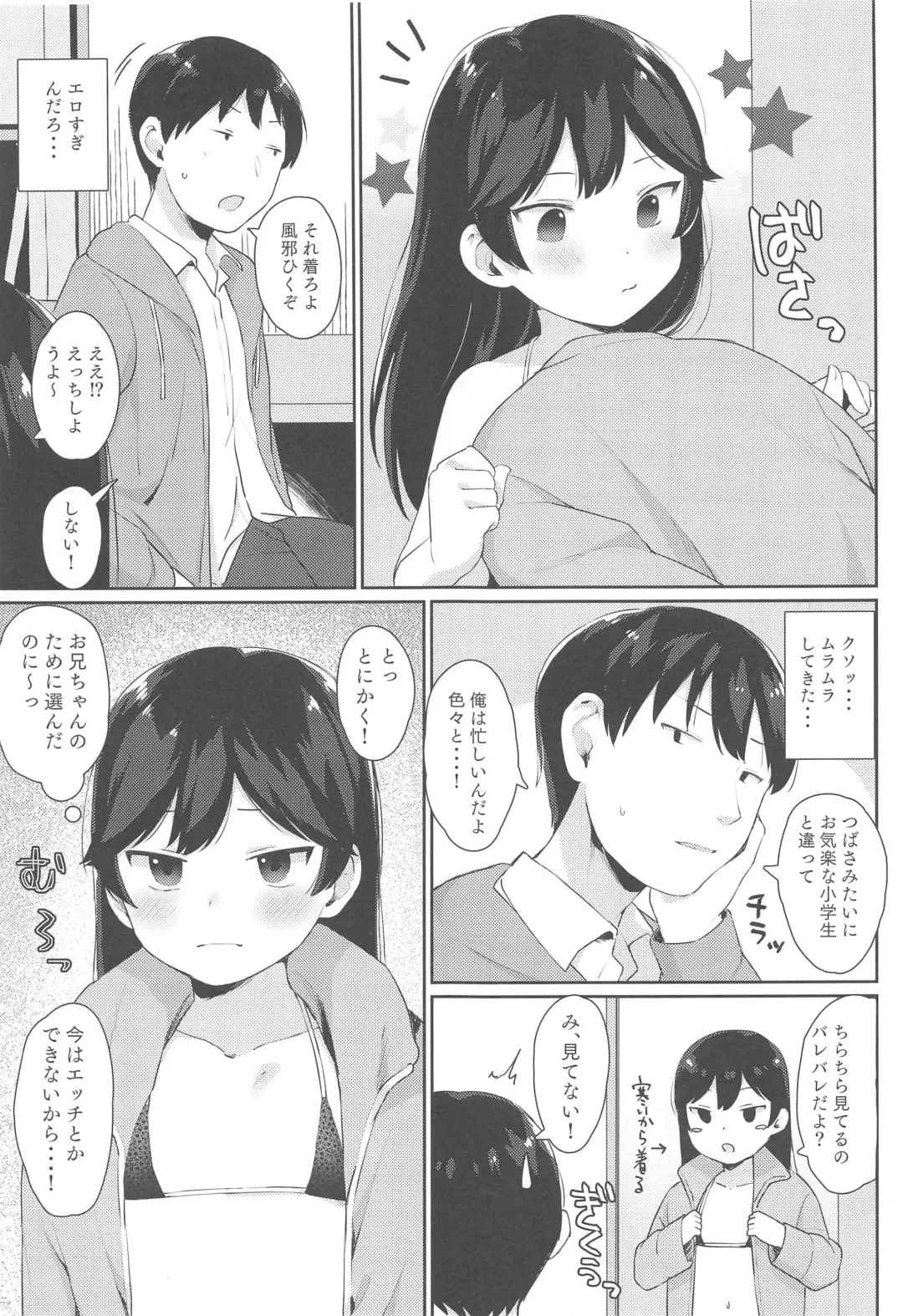 [Littlemare] Tsubasa-chan wa Onii-chan to H ga Shitai! Fhentai - Page 6