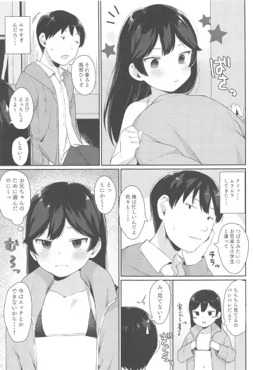 [Littlemare] Tsubasa-chan wa Onii-chan to H ga Shitai! Fhentai - Page 6