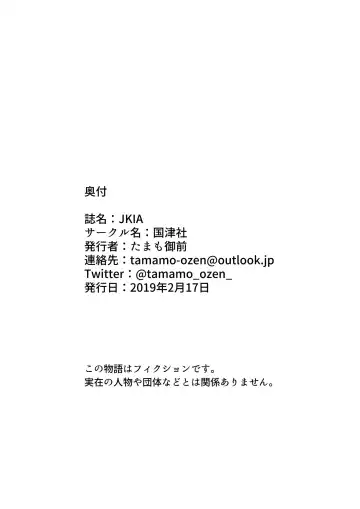 [Tamamo Ozen] JKIA Fhentai - Page 16