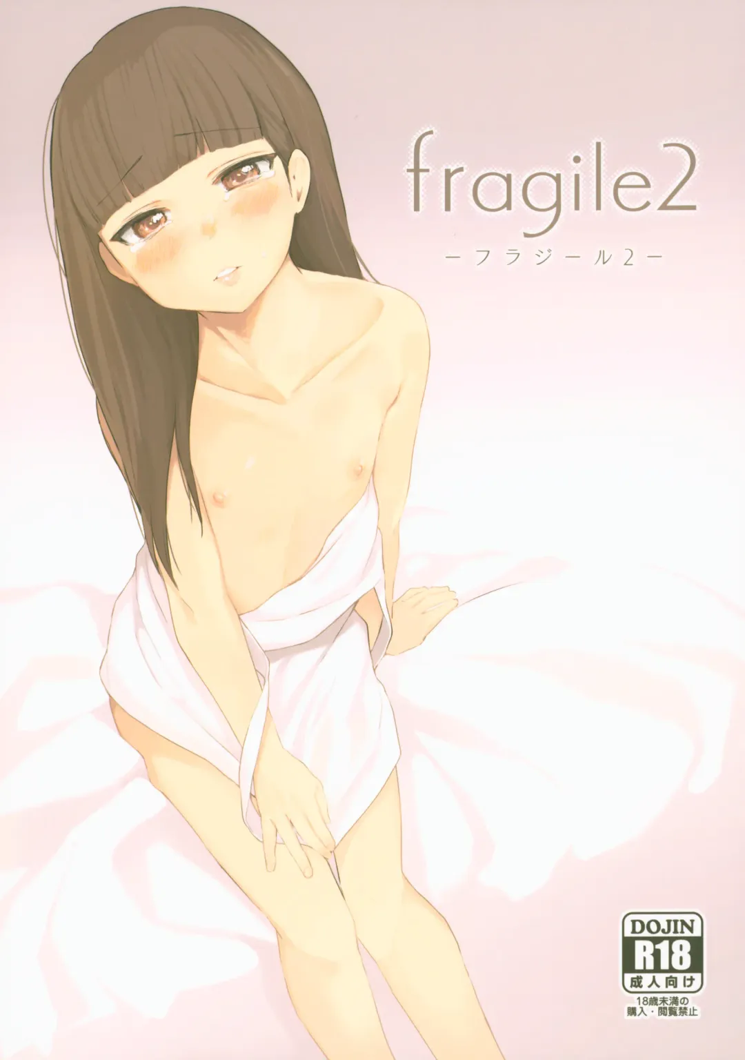 [Littlemare] fragile2 Fhentai - Page 1