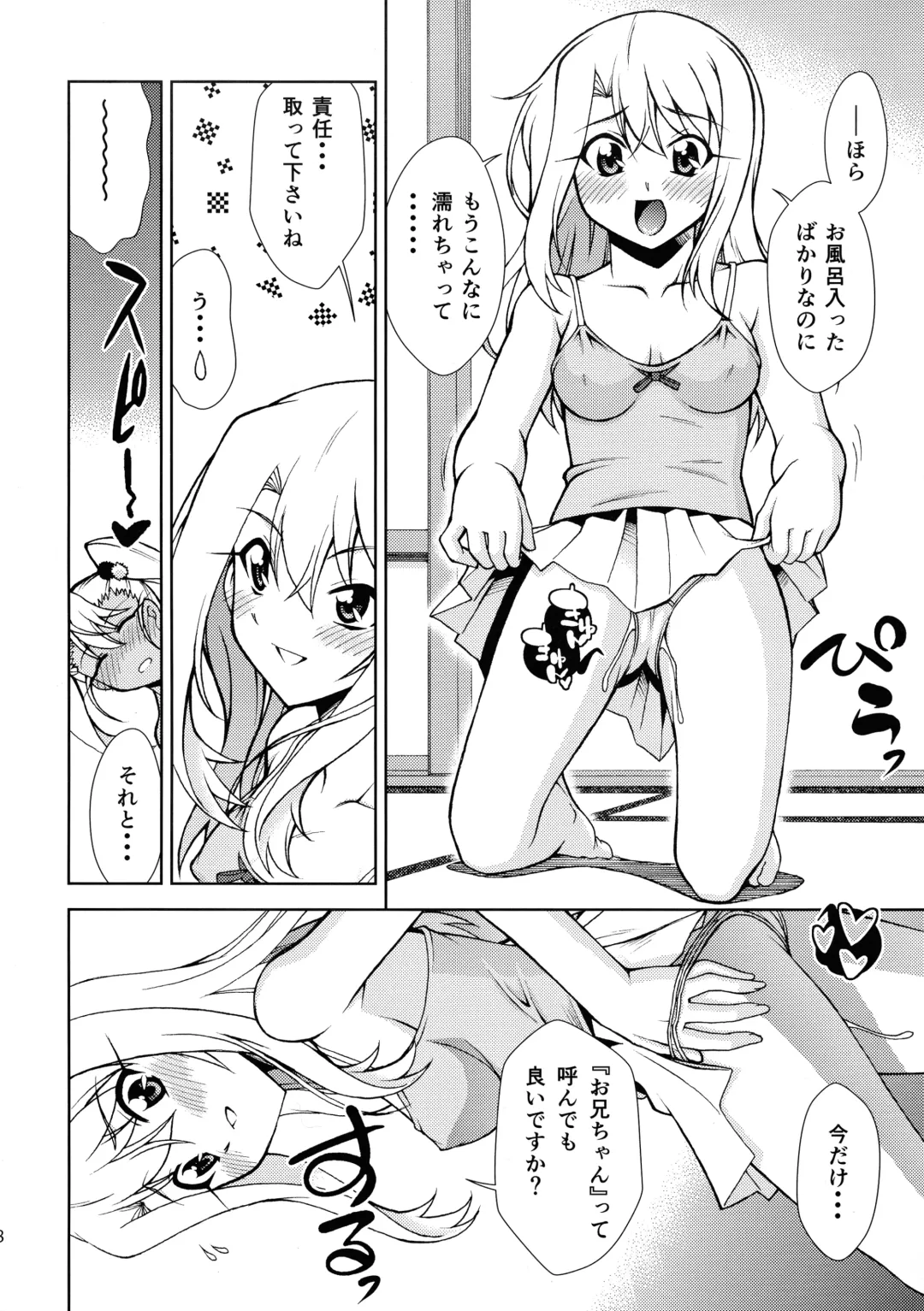 [Ayanokouji Haruka] PRISMA☆CARNIVAL Fhentai - Page 7
